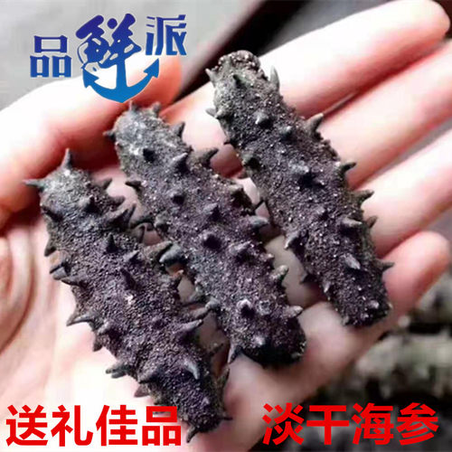 淡干海参海参礼品盒辽参关东参刺参送领导礼品年货海鲜大礼包包邮