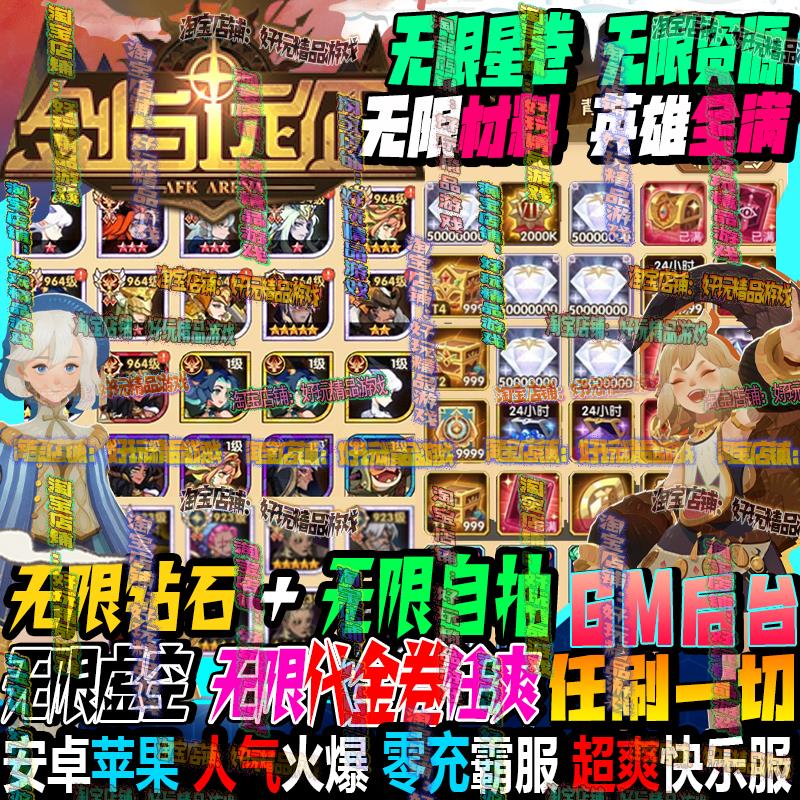 剑与远征2 无限代金卷gm后台 安卓苹果满VIP无限砖石无限自抽畅玩