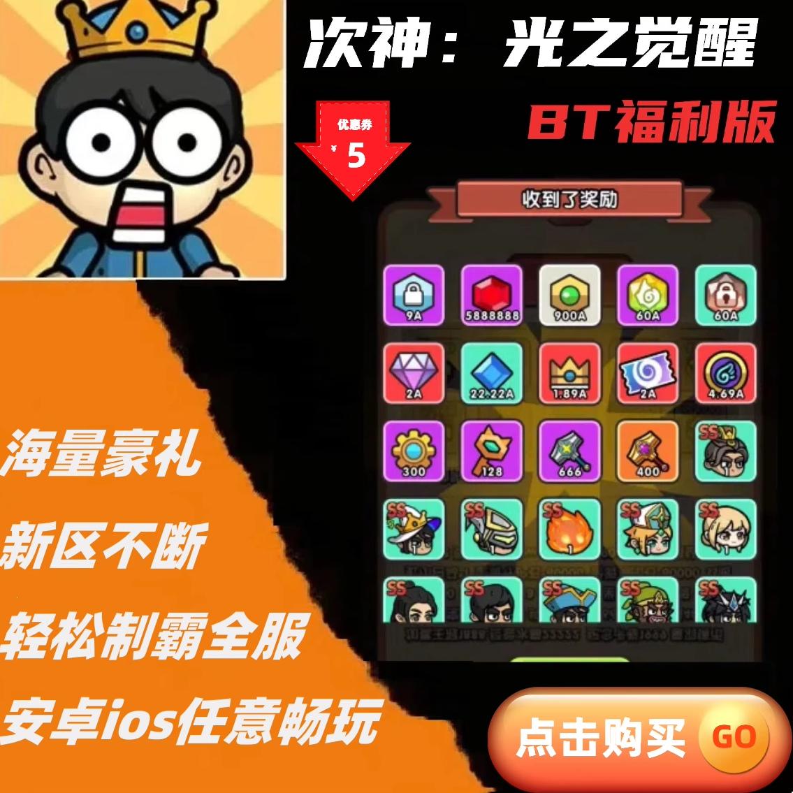 次神光之觉醒BT服修改器送星钻抽海量SS英雄孙悟空猪八戒兑换码