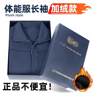 正版际华冬季长袖体能训练服套装加厚加绒保暖户外运动卫衣裤男女