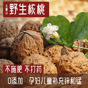 核桃山核桃坚果云南核桃无量山核桃孕妇儿童核桃干果特产