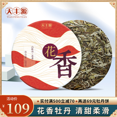 【New tea in 2021】Fuding White Tea White Peony Tea Cake Fujian Spring Alpine White Peony Tea 200g