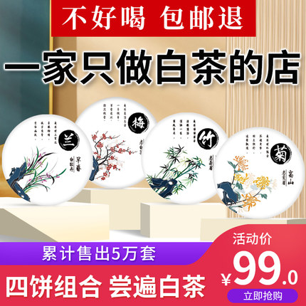 天丰源福鼎白茶白牡丹茶饼  春季高山老白茶寿眉贡眉白茶饼礼盒装