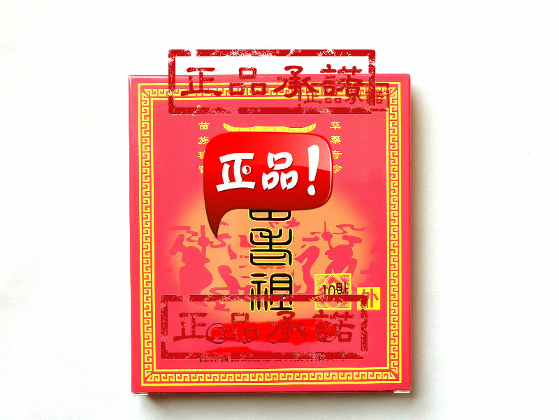 老祖贴膏苗家冷敷10正品包邮