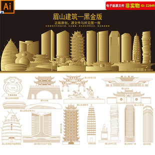 眉山地标建筑矢量剪影四川眉山建筑线稿线描眉山会展背景插画素材