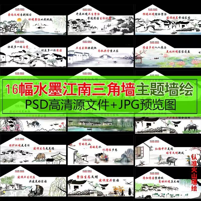 新农村环境卫生整治美丽乡村三角墙庭院单墙墙绘国画水墨江南素材