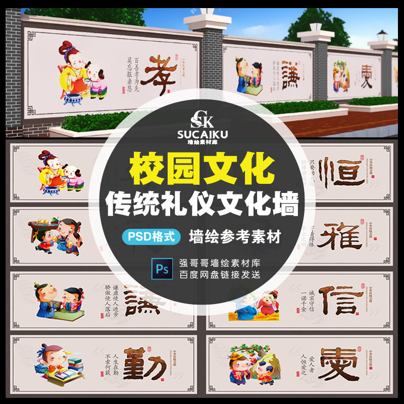 SCK42新款美丽乡村校园绘素材学校围墙手绘文化墙传统礼仪卡通