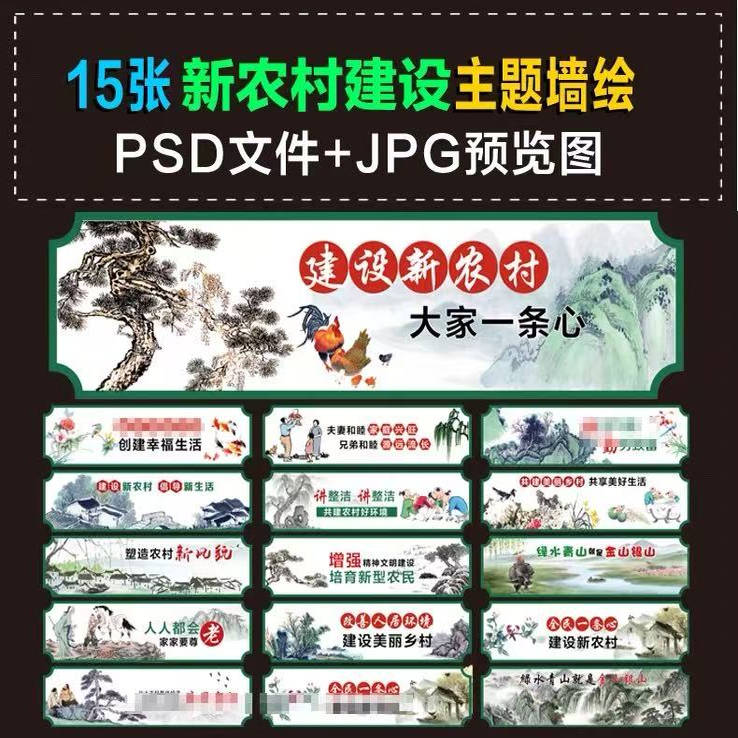 新农村美丽乡村建设国画水墨山水花鸟围墙喷画墙绘手绘PS素材