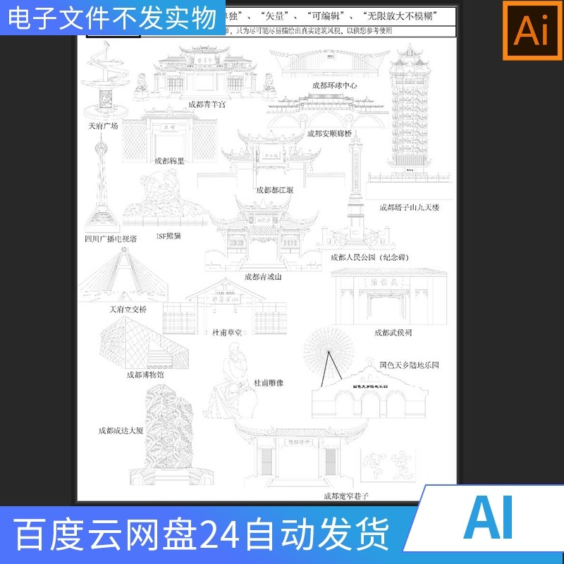 四川省成都城市地标建筑剪影旅游图片线条线描抽象插画矢量AI素材