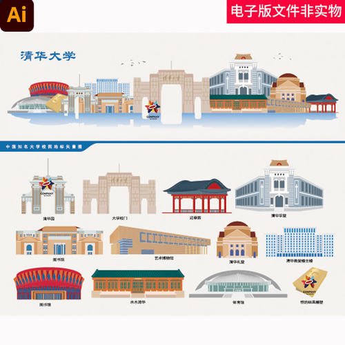 清华大学建筑清华大学地标清华大学矢量图清华大学建筑矢量素材图