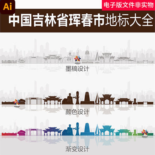 珲春地标矢量图珲春天际线珲春文明城市中国吉林省珲春市地标素材