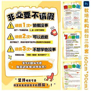 非必要不请假家长公约7大信任教培机构前台必备3件套PSD素材