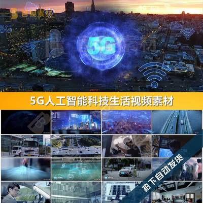 5G时代未来科技生活人工智能物联网智慧城市光线数据通讯视频素材