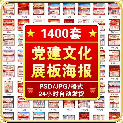 424#党建文化建设展板宣传栏海报一图读懂模版红色精神PSD素材