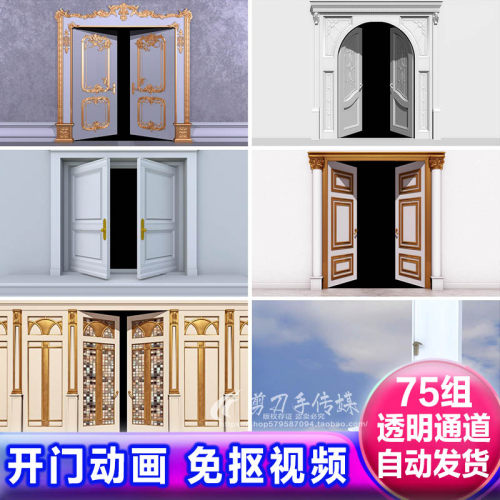开门过渡动画遮罩素材 木门打开天堂之门alpha透明通道免抠像视频