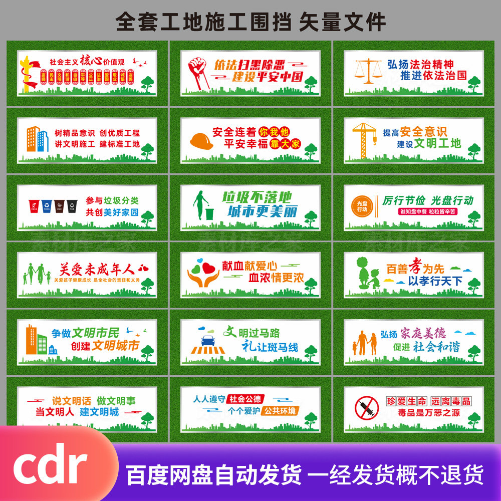 工地围挡公益广告文化墙户外广场创建文明城市价值观墙绘展板素材