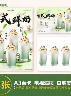 牛乳茶幽兰拿铁声声乌龙伯牙绝弦奶油顶奶茶电视海报PSD素材