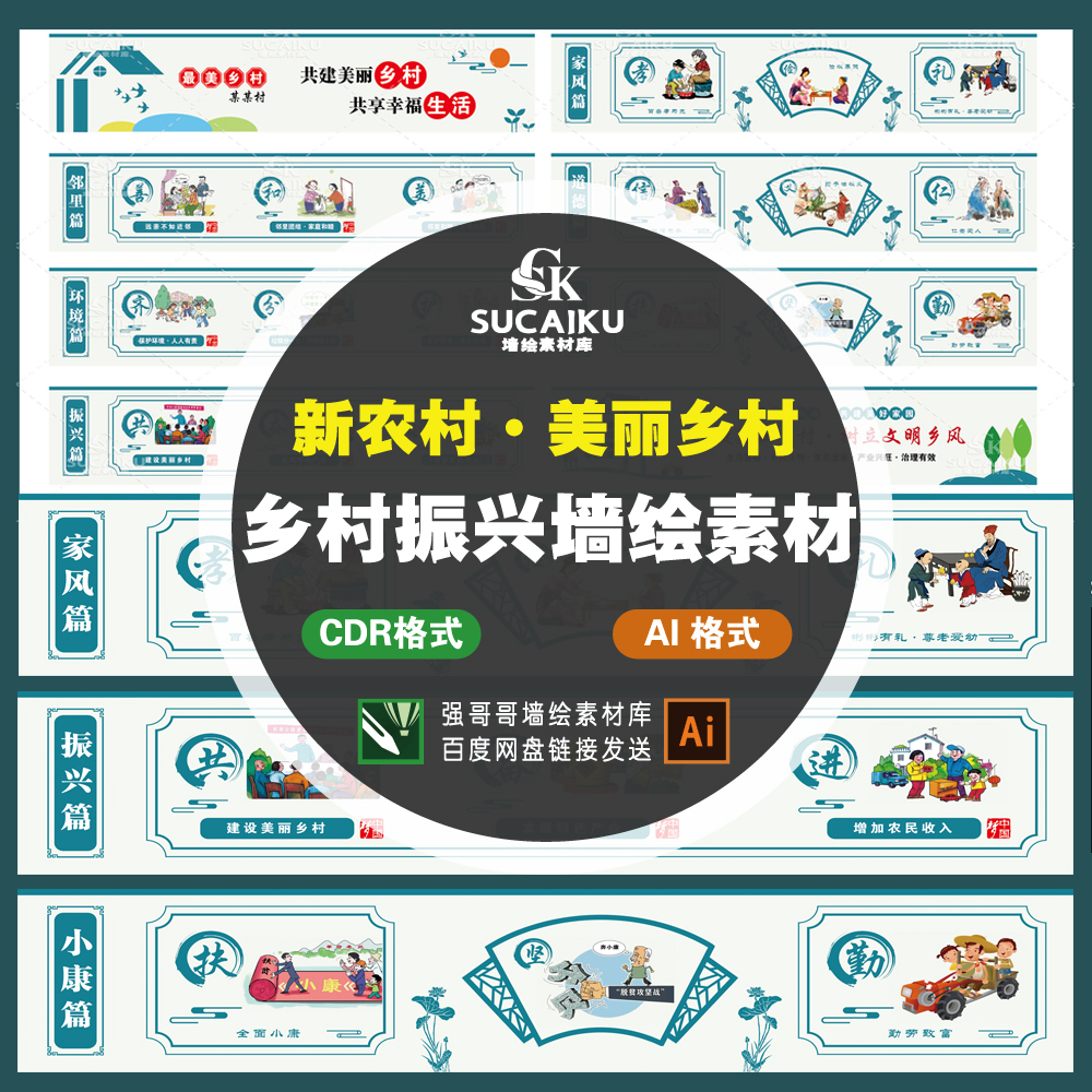 SCK13新款场景图农村墙中国梦美丽乡村振兴文化建设围墙墙绘素材
