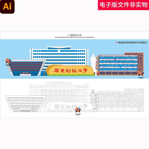 广东财经大学彩色线稿手绘矢量著名大学中国广东财经大学地标素材