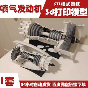 3D打印航空航天飞机喷气涡轮引擎发动机剖面STL模型图纸数据素材
