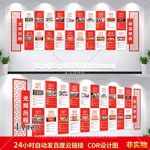 G027党的光辉历程文化墙背景墙雕塑素材设计CDR形像墙电子版