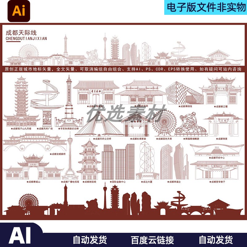 成都建筑地标成都天际线手绘矢量素材成都标志性建筑地标剪影模板
