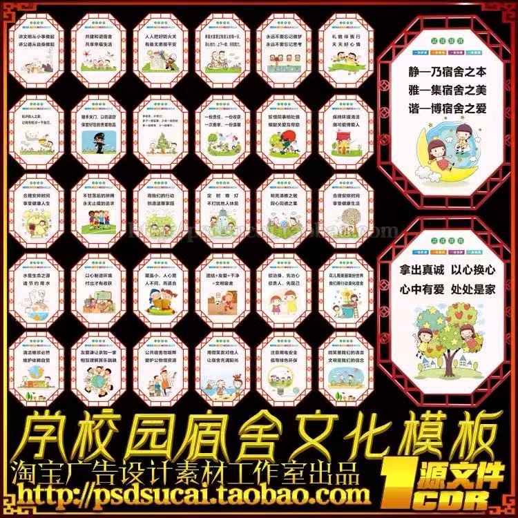 学校园寝室宿舍楼梯文化标语挂图展板海报画轴墙壁画CDR模板素材