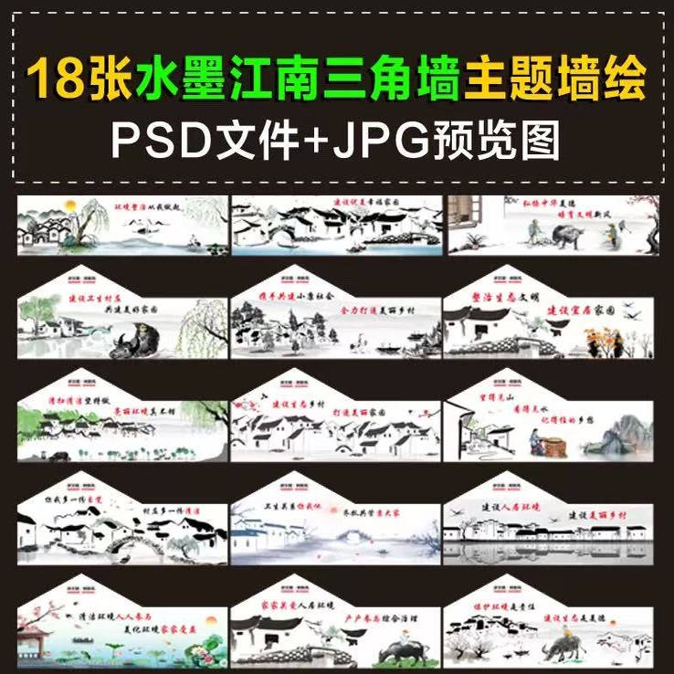 新农村环境卫生整治美丽乡村三角墙庭院单墙墙绘国画水墨素材