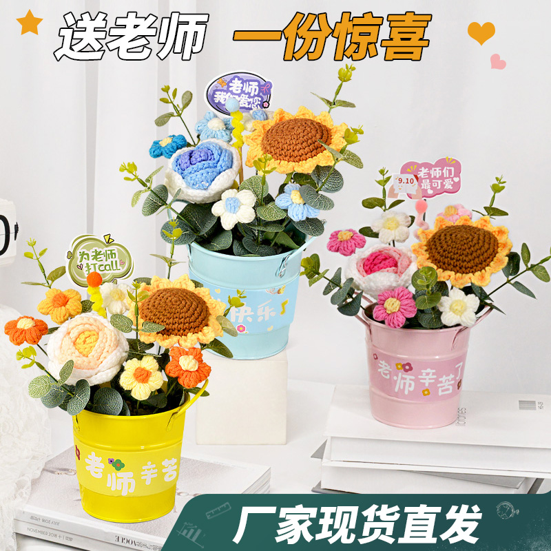 教师节礼物手工针织毛线花束成品