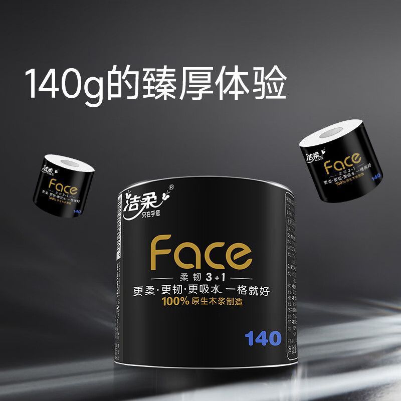 洁柔卷筒卫生纸4层140克提装箱装厕所手纸巾加厚有芯卷纸原生木浆