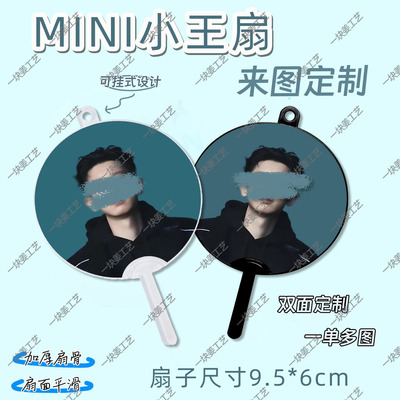 迷你小王扇定制小扇子双面圆形
