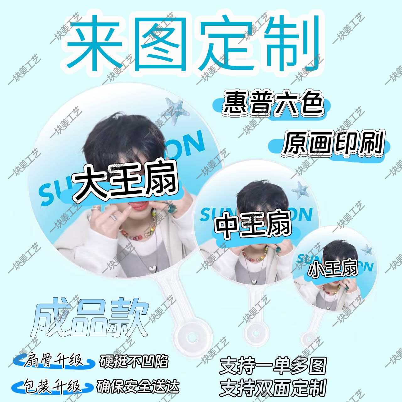 定制大王扇明星应援扇中王扇图片
