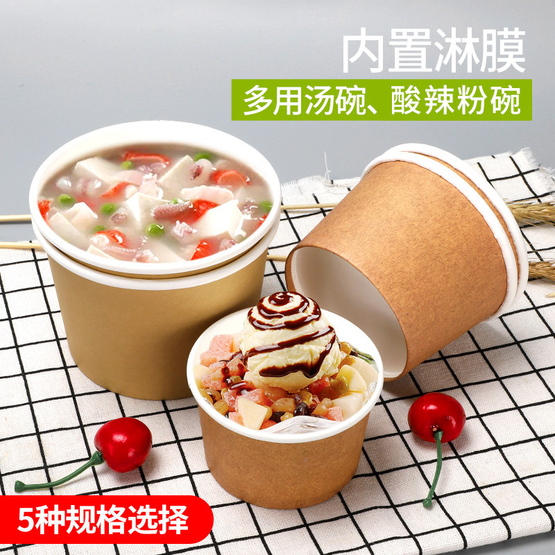 一次性纸碗汤碗果冻杯酸奶杯加厚牛皮纸雪糕蛋糕碗100只带盖