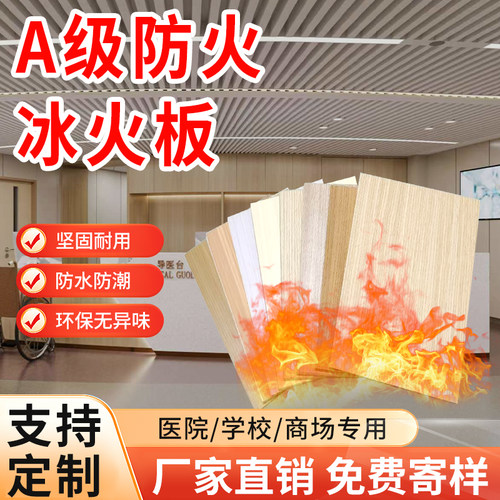 A级防火板硅酸钙板冰火板饰面板医疗洁净板a级防火阻燃医疗洁净板