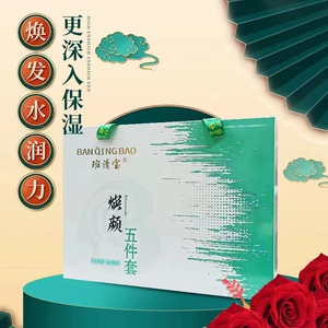 班清宝玫瑰焕颜五件套