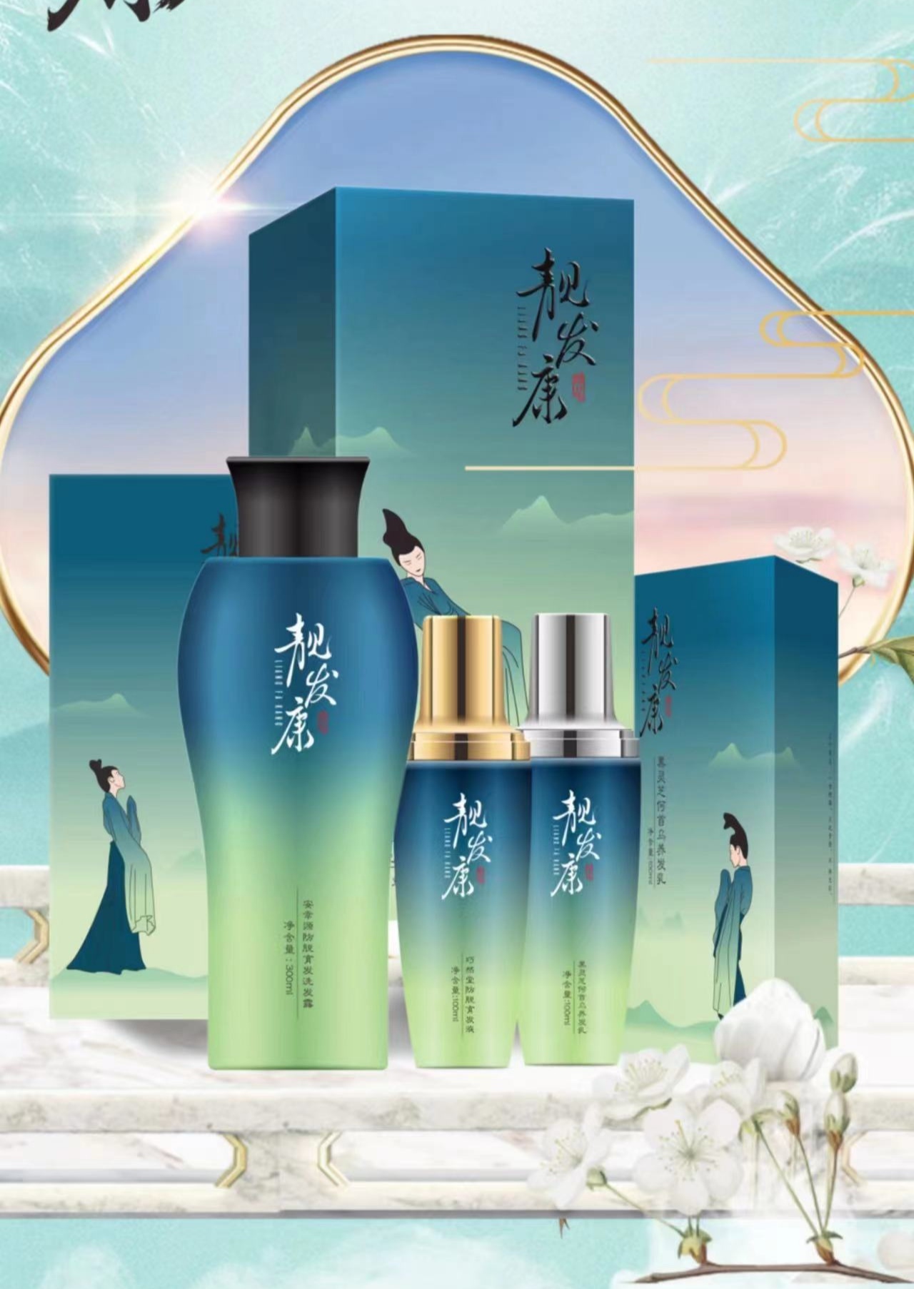 靓发康洗养护三件套洗发露