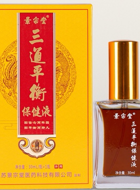 景宗平三通平衡保健液