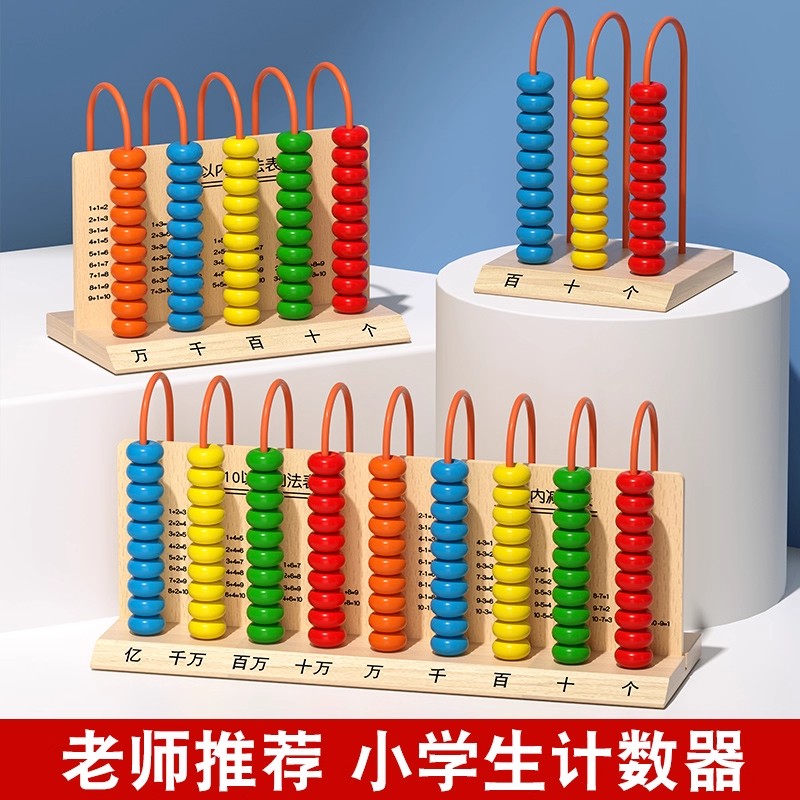 小学生计算架计数器木质数学彩色珠算盘加减法运算教具数学教具