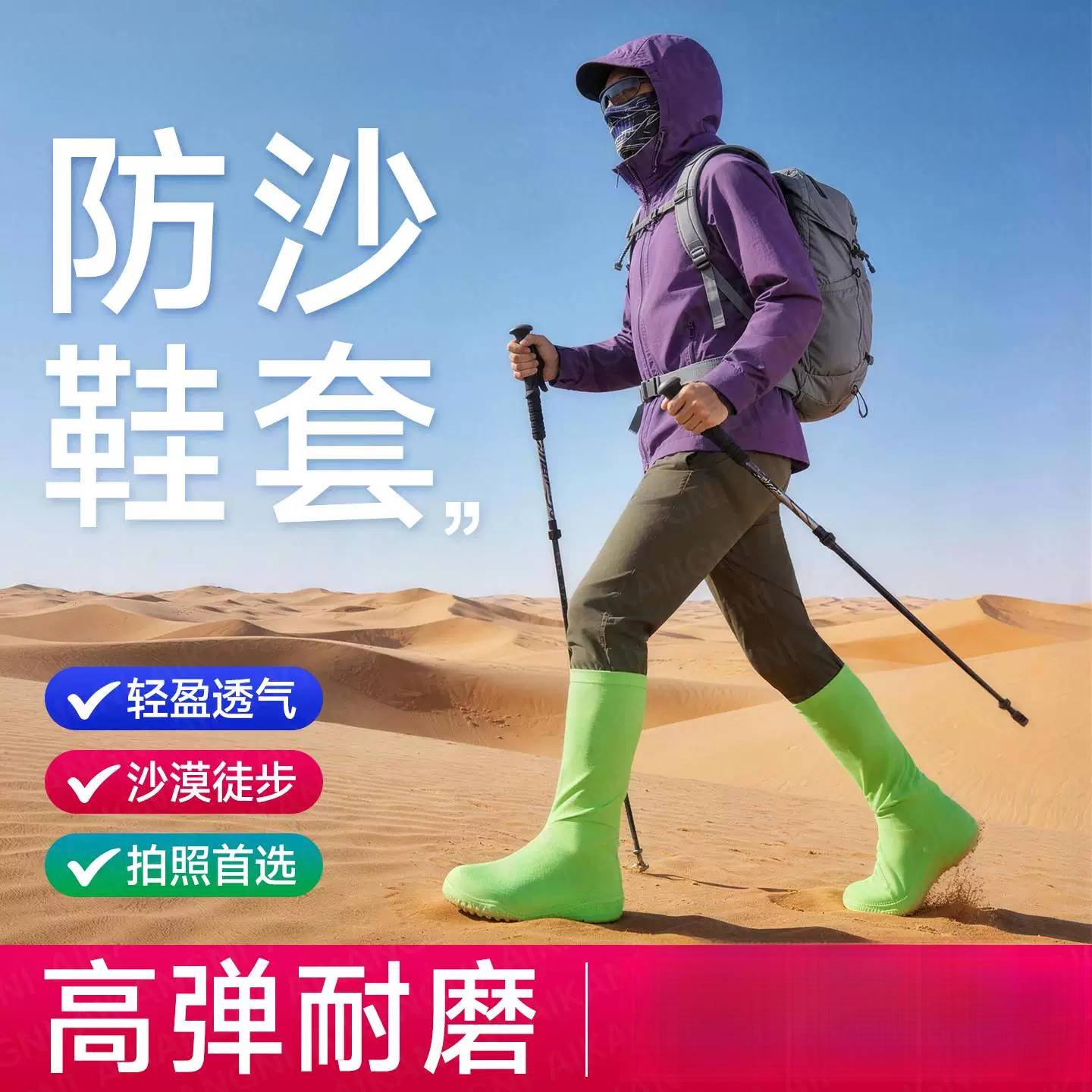 沙漠徒步专用防沙鞋套高弹加厚耐用西北旅游越野装备户外滑沙防尘