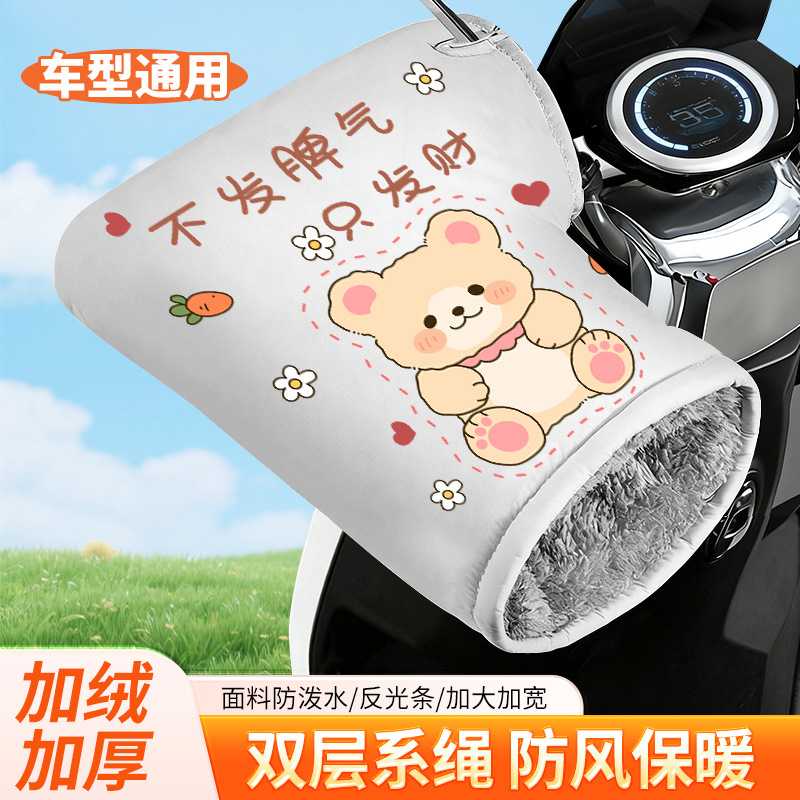 电动车手把套冬季防寒保暖电瓶摩托车手套防暴雨加绒加厚护手覆膜