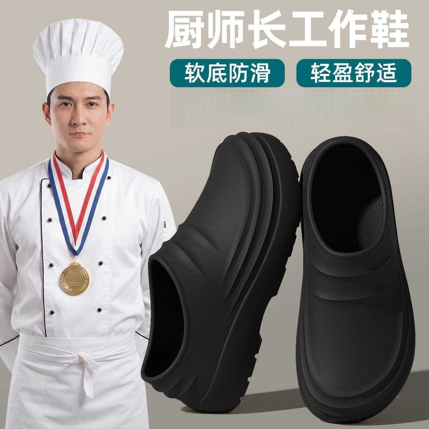 厨师鞋防滑防水防油污男款夏季久站不累不臭脚厚底包头凉拖鞋男士