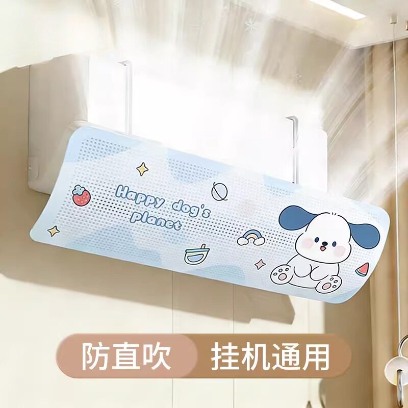 空调挡风板2026新款防直吹挡风帘壁挂式通用坐月子转移导风罩神器