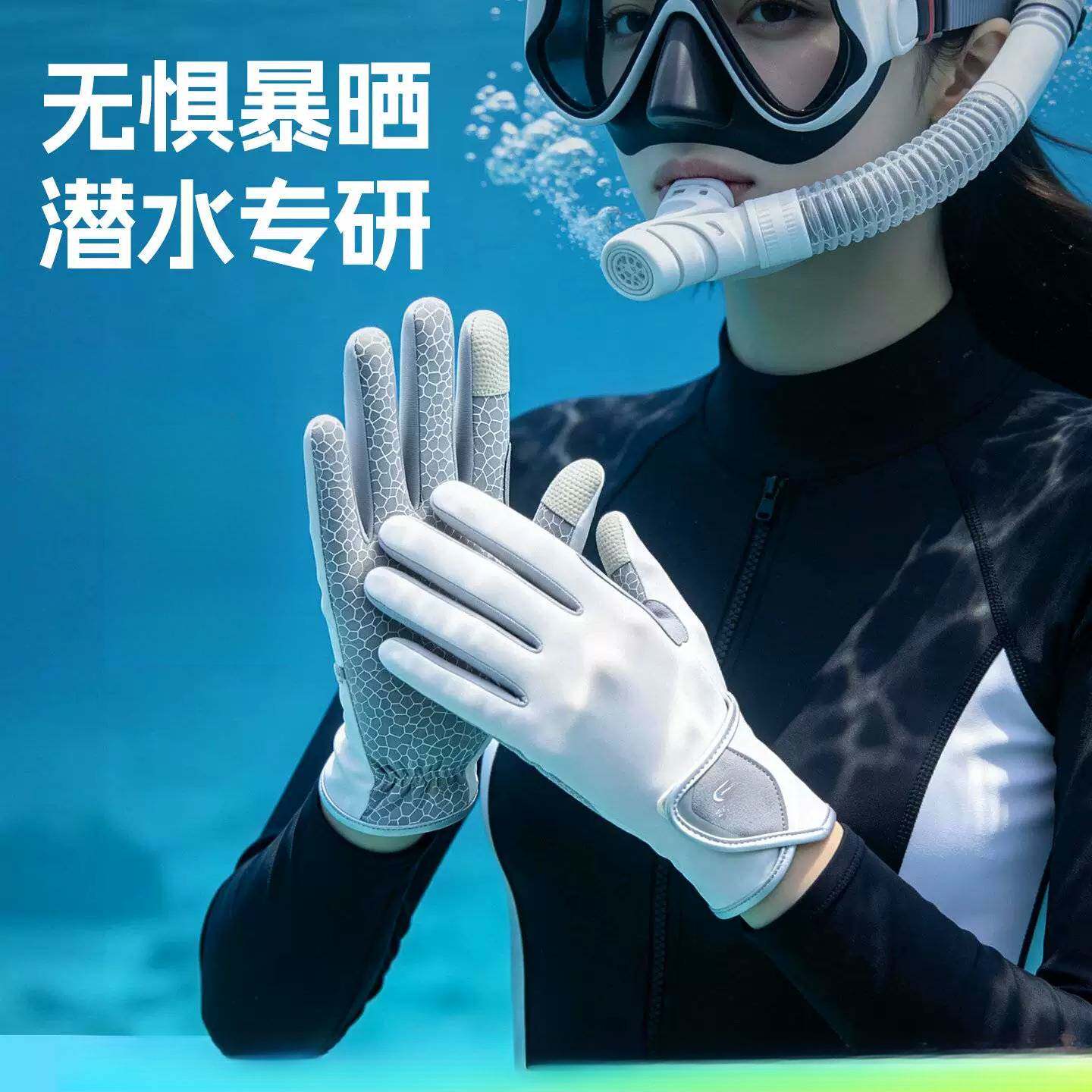 潜水手套女防晒防紫外线专用可触屏轻薄漂流浮潜游泳装备全指冲浪
