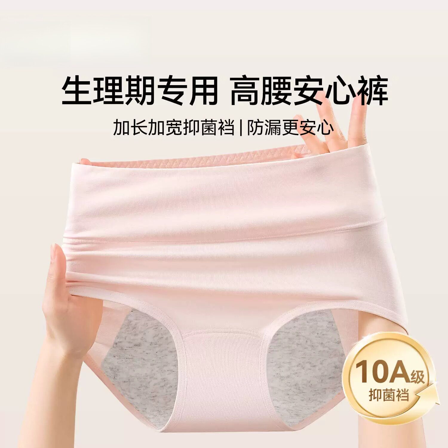 生理期内裤女高腰加长加宽抑菌纯棉裆月经期防漏专用卫生裤