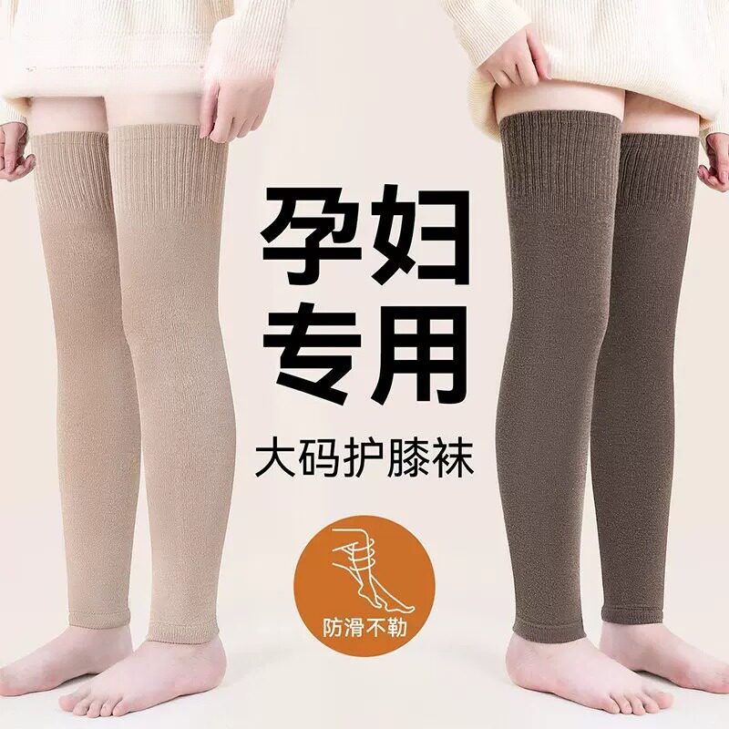 大码孕妇护膝袜套女秋冬季加肥粗腿防寒腿套羊毛长筒袜