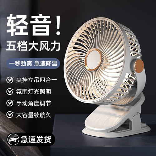 2026新款桌面风扇夹子式静音办公室小型学生上课宿舍床头usb充电