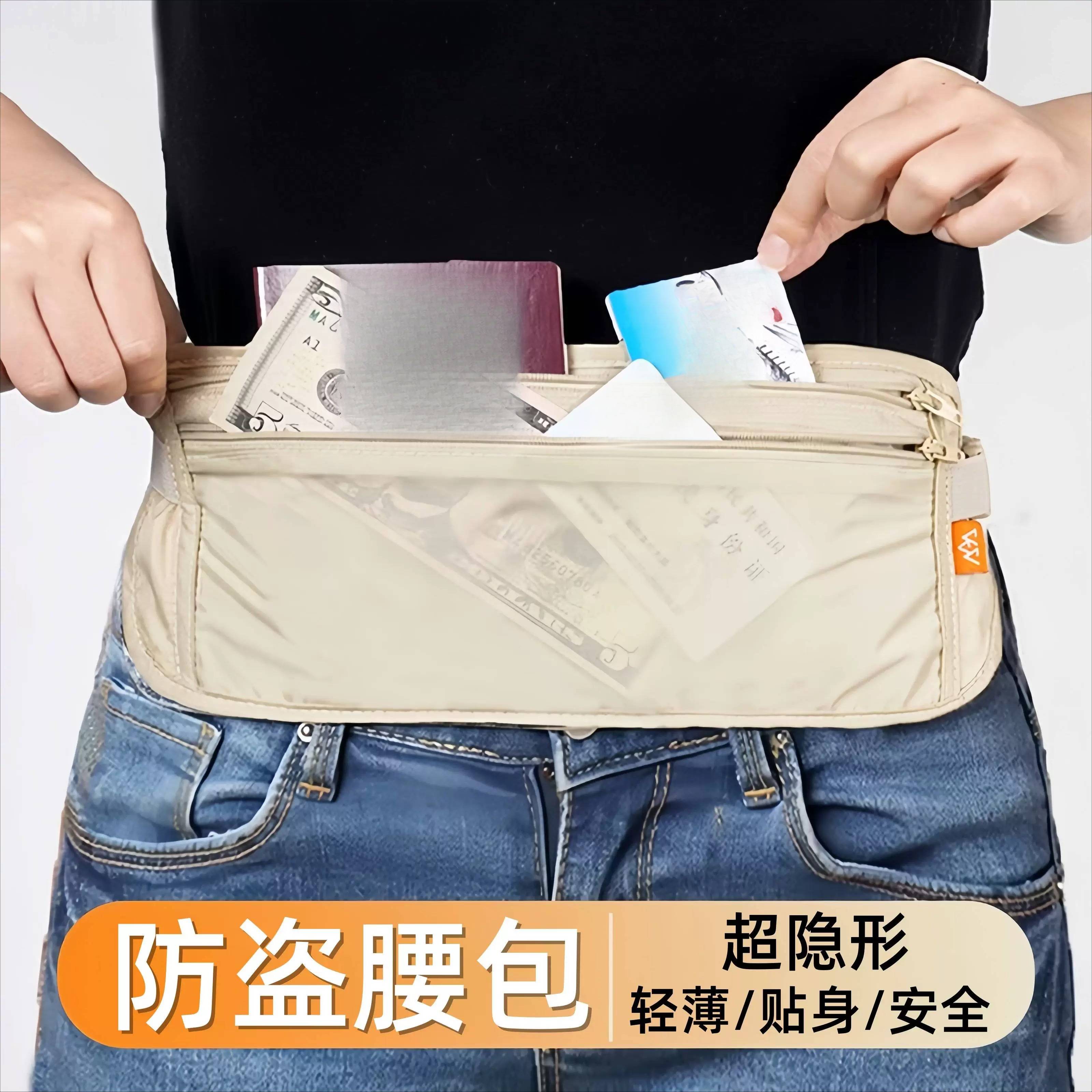 出国旅行防盗腰包贴身护照身份证手机袋子欧洲旅游轻薄隐形防偷包