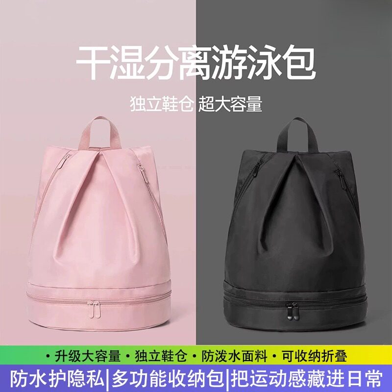 游泳收纳包干湿分离防水袋泳衣专用双肩背包女运动健身大容量装备