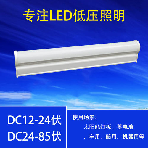 12v灯管12Vled日光灯管直流长条超亮24伏36Ｖ48伏机床汽货车通用