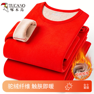 啄木鸟保暖内衣女套装冬季加绒加厚圆领驼绒发热防寒秋衣秋裤打底